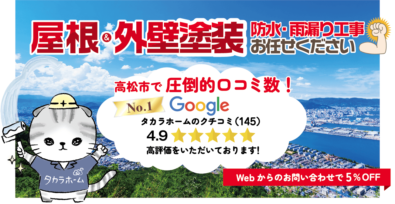 株式会社タカラホーム