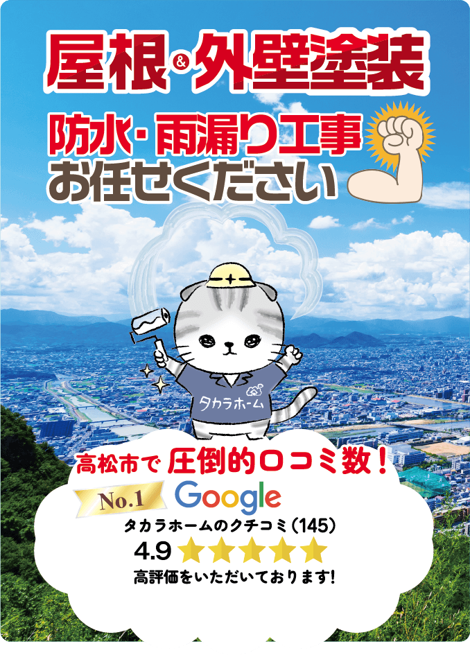 株式会社タカラホーム